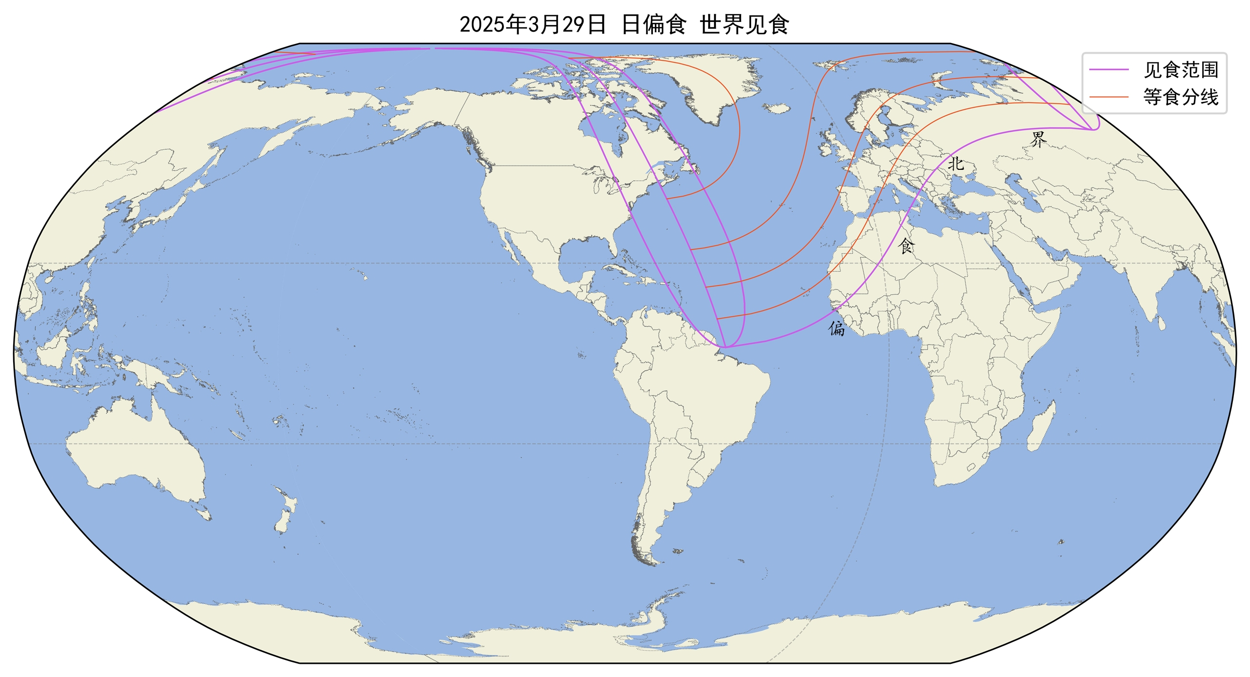 2025年3月29日日偏食见食区域