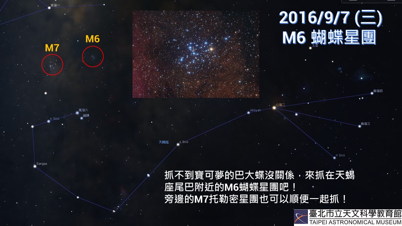 2016/9/7（三）M6 蝴蝶星团