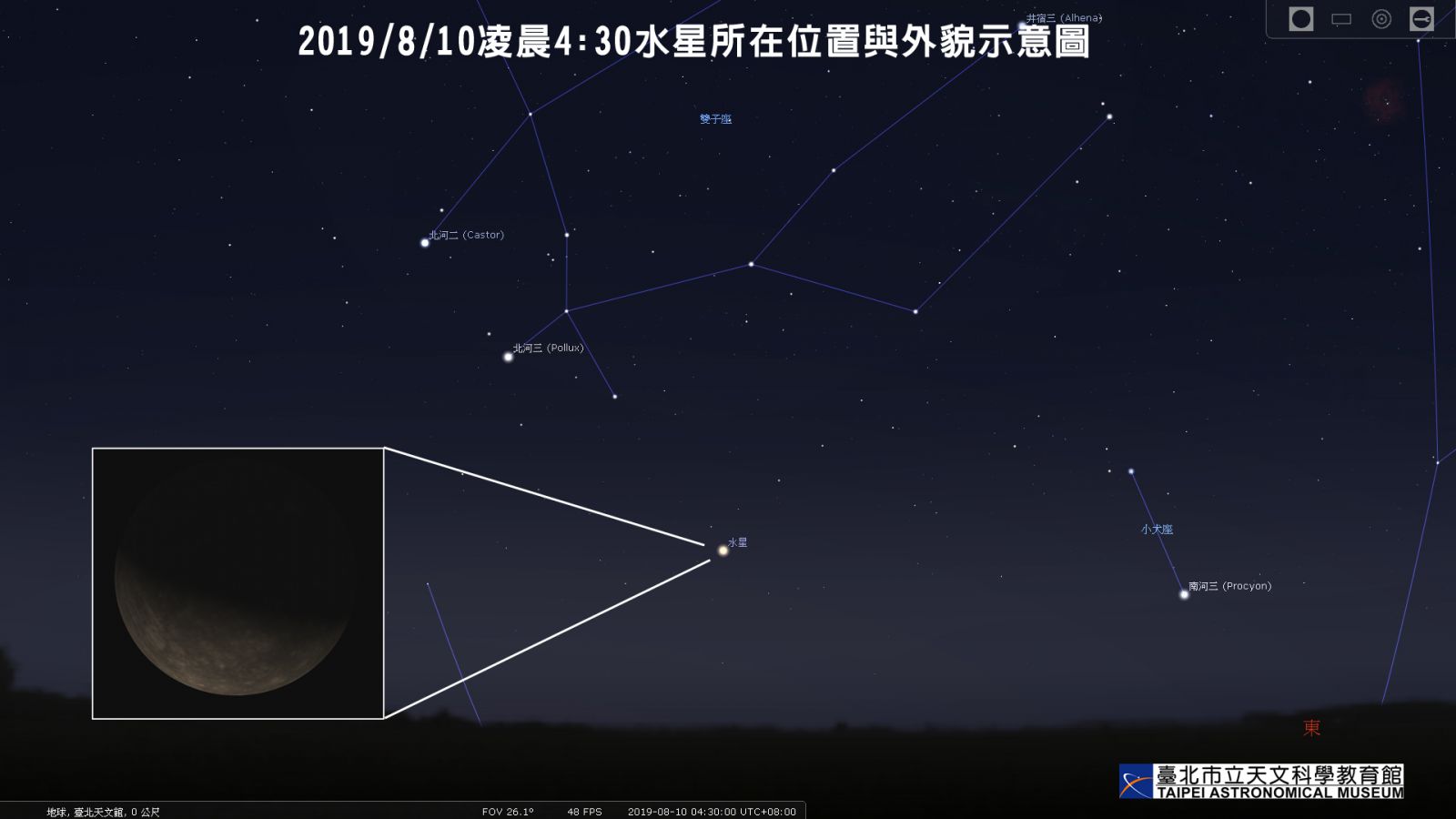 2019/8/10凌晨4:30水星西大距时所在位置和外貌示意图。以上示意图由Stellarium软体产生。