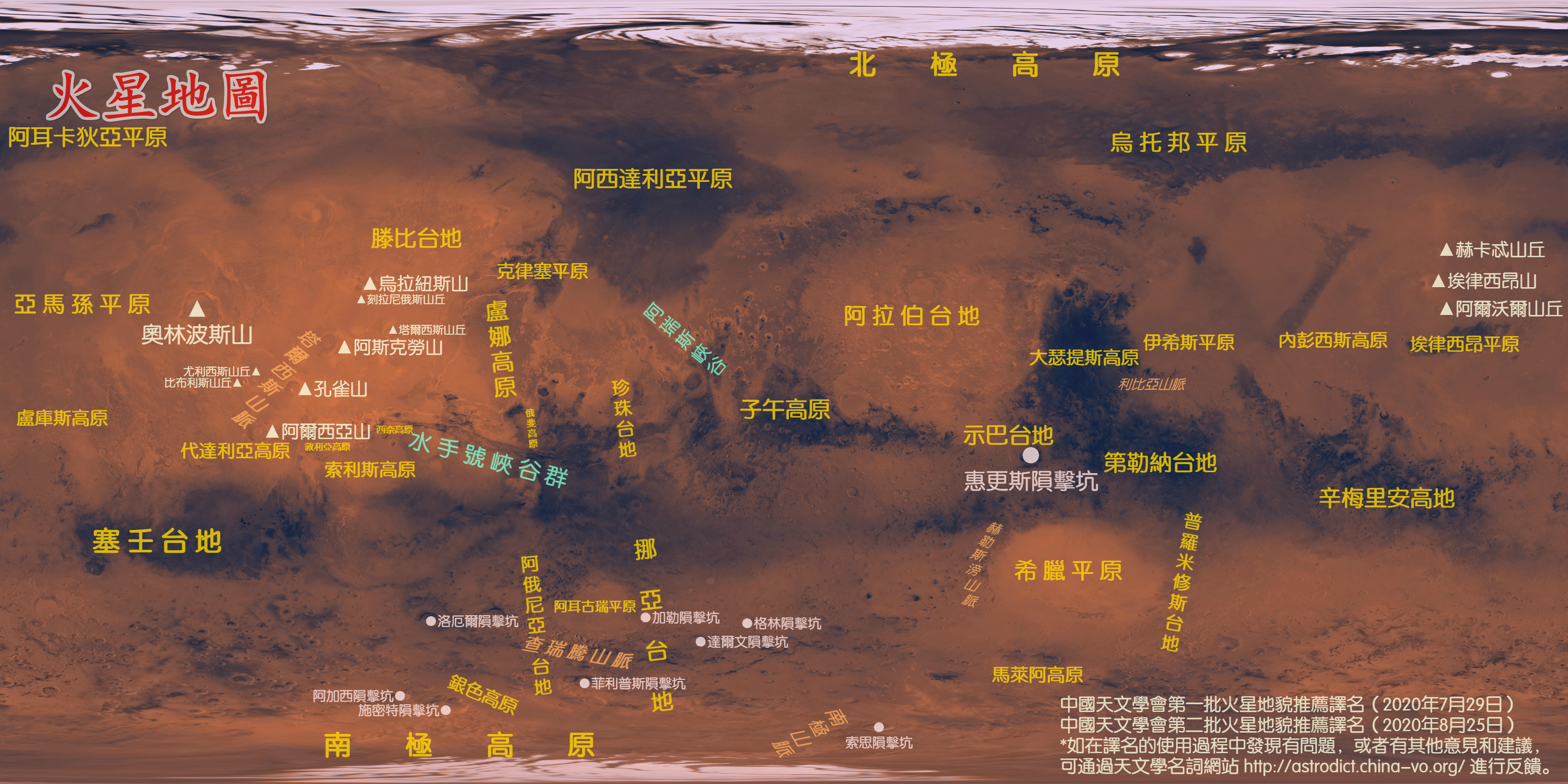 火星地圖