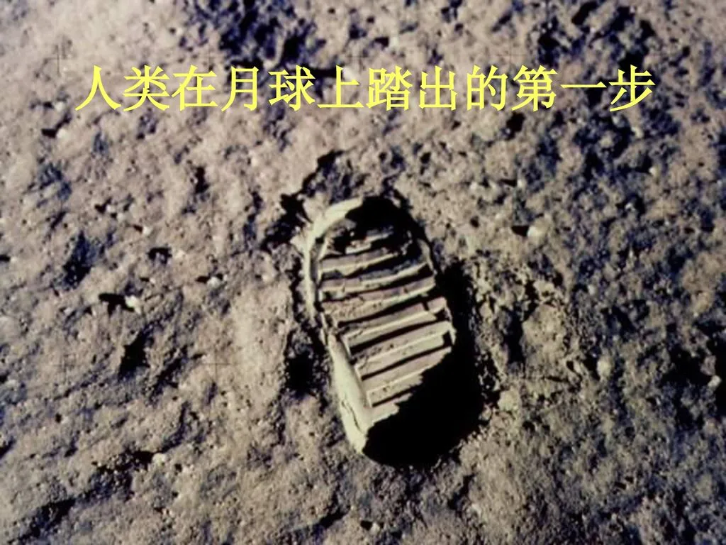 这是1969年“阿波罗”11号的宇航员在月球上留下的具有历史意义的人类脚印。