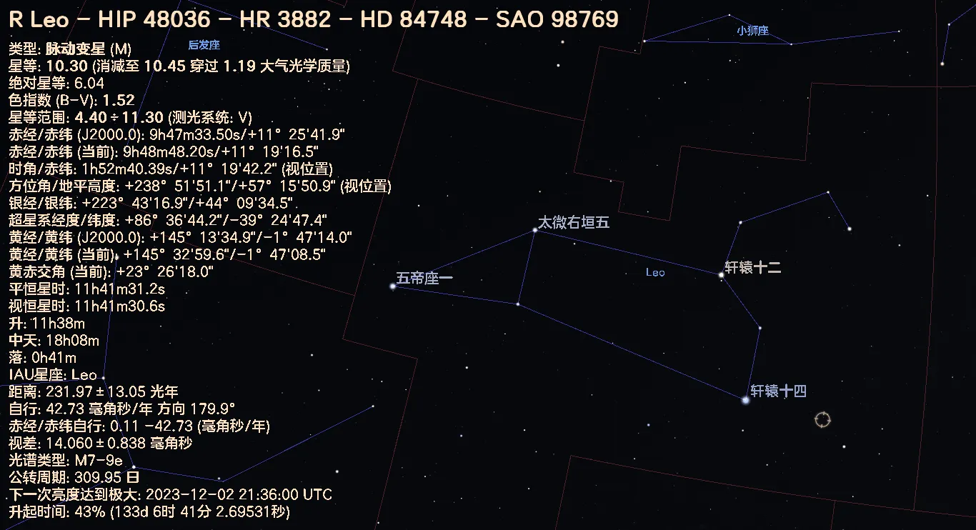 狮子座R星。Stellarium 23.1